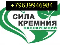 Сила кремния - бренд №1 среди кремниевых удобрений.