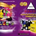 Продам фонари аккумуляторные Универсал, фотография 2