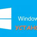 Установка Windows