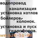 Сантехнические работы. монтаж отопления.водопровода.канализации.замена счетчиков воды.замена старых труб.замена