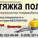 Стяжка пола!