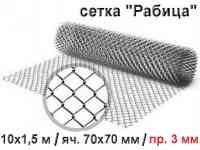 Сетка Рабица