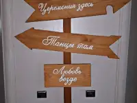 Изготовлю указатели свадебные, дачные, таблички, вывески из дерева, фотография 2