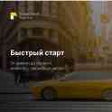 Водитель в Яндекс Такси, фотография 5