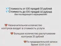 Предлагаем услугу наращивание волос, снятие волос, коррекция наращенных волос, фотография 3