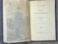 Тургенев записки охотника 1909г редкая, фотография 8
