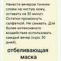 Маска для лица отбеливающая, фотография 2