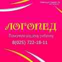 Логопед-дефектолог в Гомеле