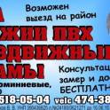 Окна ПВХ.Полоцк,Новополоцк,Глубокое,Миоры,Браслов,Россоны., фотография 2