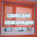 Рулонные шторы, фотография 4