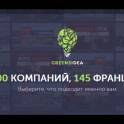 Размещение франшиз в каталоге