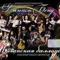 Цыганский театр Gipsy Band, фотография 3