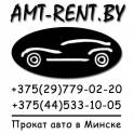 Нужен авто на прокат в Минске, тогда заходите!