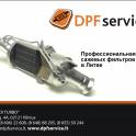 Чистка DPF/FAP (сажевых) фильтров. 