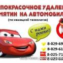 Беспокрасочное удаление вмятин