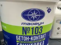 Грунтовка Тайфун Мастер  103 БЕТОН-КОНТАКТ