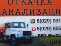 Откачка канализации