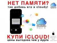 Увеличенная память iPhone увеличение хранилища