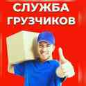 Услуги грузчиков, квартирные и офисные переезды