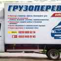Грузоперевозки 24/7