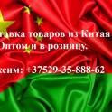 Доставка из Китая