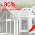 Закажите окно со СКИДКОЙ 30%сейчас!РАССРОЧКА 0% на 6 месяцев!Сморгонь, Залесье, Засковичи, Ошмяны, Островец