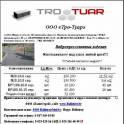 Плитка тротуарная Кирпичик и камень бортовой дорожный и тротуарный