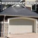 Ворота гаражные, фотография 5