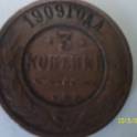 Продаю россия монета 1909