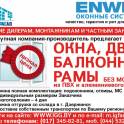 Окна, двери, балконные рамы из ПВХ