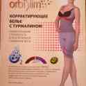 Высококачественное корректирующее белье ORBIT L/XL, фотография 5