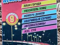 Карта Минск автомобильный 2005