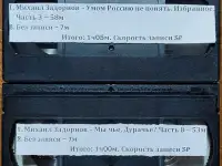 Михаил Задорнов на VHS, фотография 5