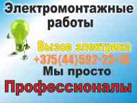 Все виды электромонтажных работ
