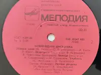 Грампластинка Новогодняя дискотека 1990, фотография 6
