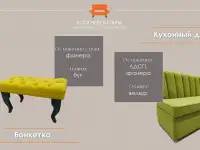 Российский производитель мягкой мебели ищет покупателей и партнеров по реализации продукции в Белоруссии, фотография 5