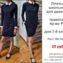 Продам одежду для девочки к школе 7-8 класс. Все б/у, но в отличном состоянии