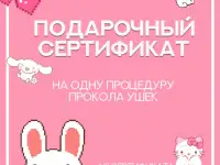 Прокол ушей. Пирсинг, фотография 3