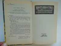 Могущество камней-самоцветов и кристаллов кварца: как они могут изменить вашу жизнь; Могущество ваших снов Перевод с ан, фотография 3