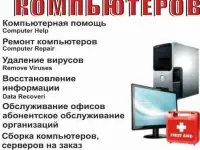 Компьютерная помощь Программист Выезд, фотография 3