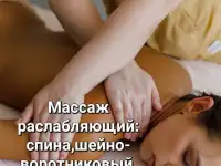 Массаж тела, фотография 6