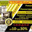 строительные услуги