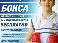 Секция бокса для детей 9-12лет