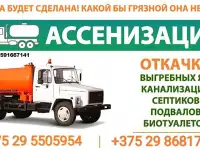 Услуги откачка канализации