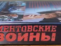 Ментовские войны (1-7 сезон), фотография 6