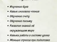 Подготовка к школе, Скорочтение, фотография 7