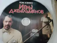 Ди-ви-ди диск Игры джентльменов, лицензия
