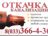 Откачка канализации