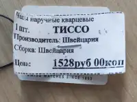 ПРОДАМ: Наручные часы Tissot V8 T106.417.11.051.00, фотография 5