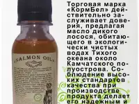 Масло из лосося камчатского SALMON OIL 100мл.
